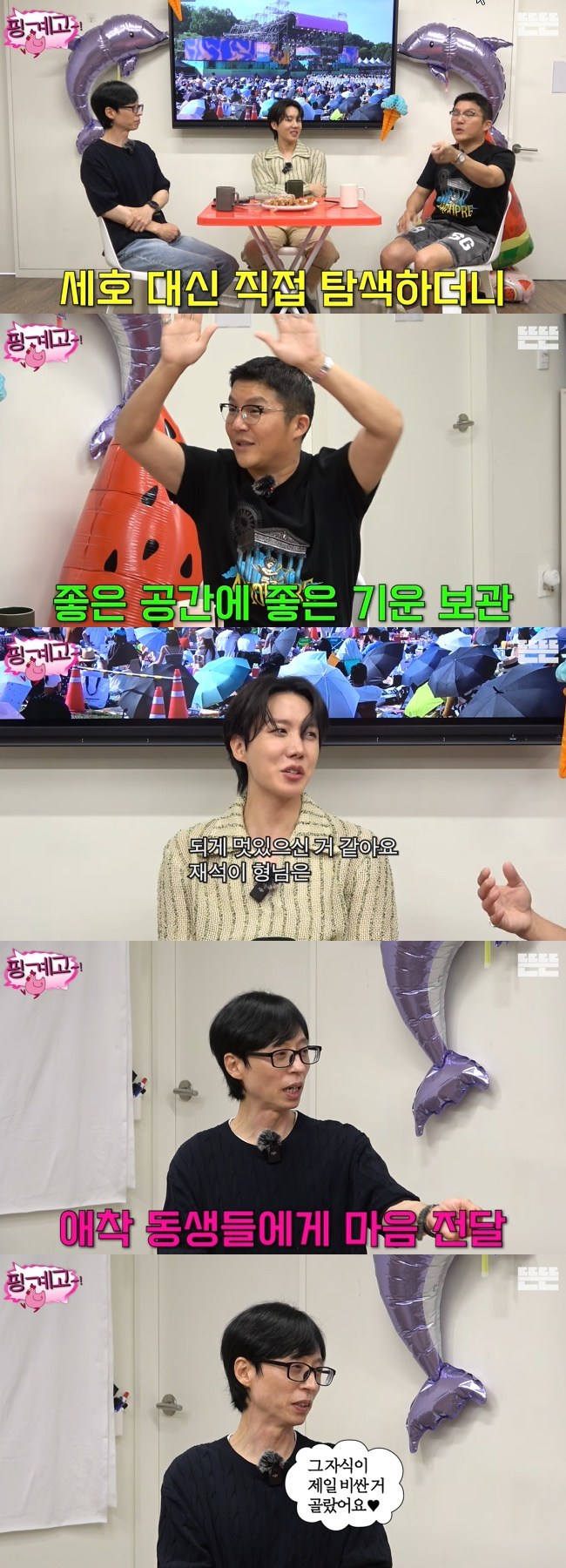 샤넬 VIP 조세호 “유재석, 백화점서 <b>명품</b> 옷 선물‥이광수·남창희도 받...