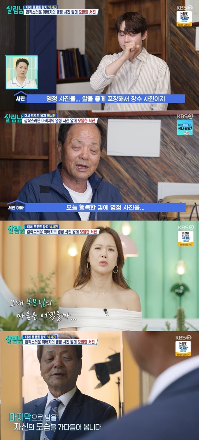 <b>박서진</b>, 49일 간격으로 두 형 사망 ‘<b>영정</b>’ 준비 못했다 “앨범 뒤져 급...