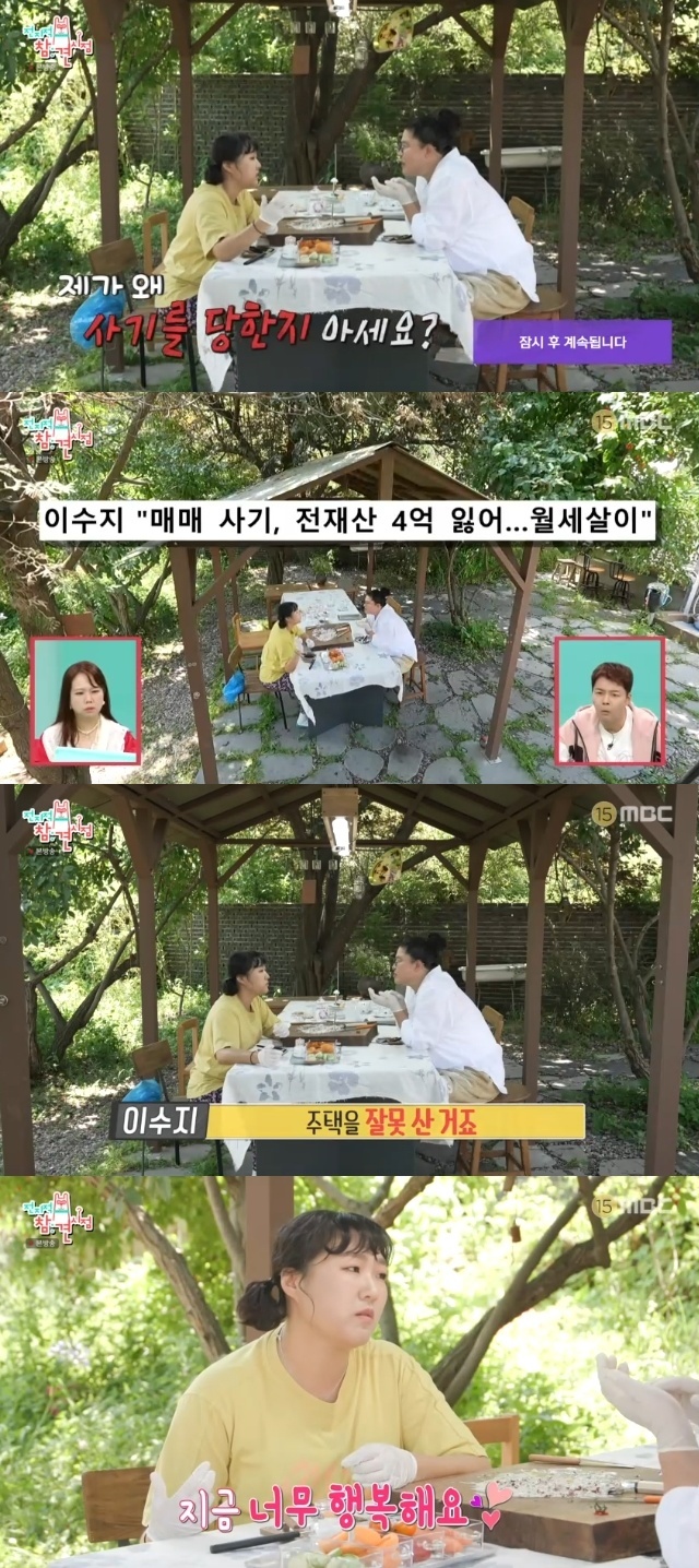 4억 전재산 잃고 월세 사는 <b>이수지</b> “<b>사기</b> 당한 이유? 자연 좋아해서”...