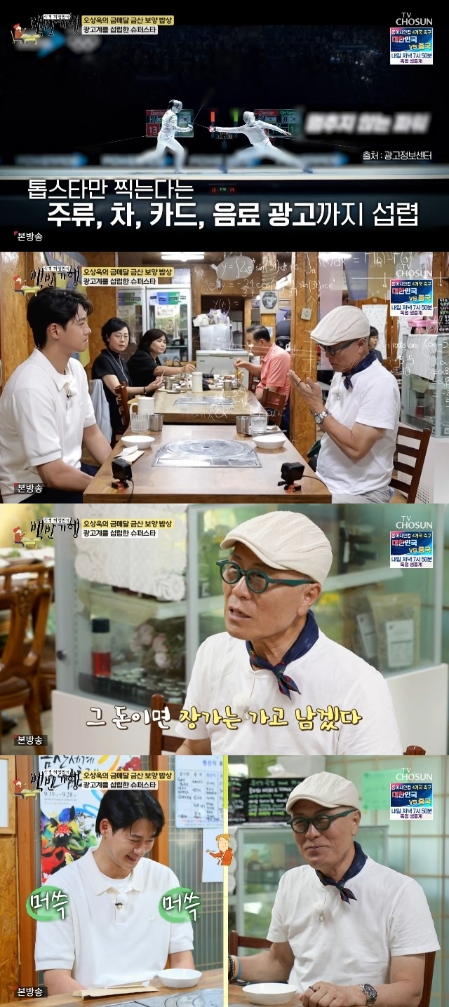‘<b>열애설 부인</b>’ 펜싱 <b>오상욱</b>, 광고 수익 얼마길래 “집 사고 결혼하고...