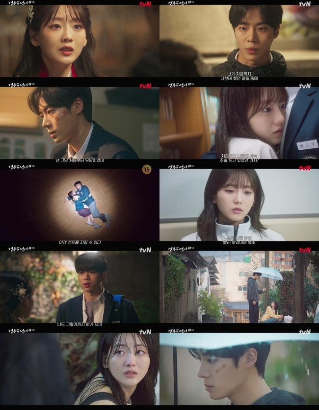 추영우, 무당 <b>조이현</b>에 배신감 마음의 문 닫았다(<b>견우와 선녀</b>)