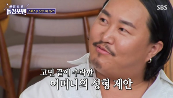 <b>조째즈</b> “다 고친 <b>얼굴</b>” <b>성형</b>수술 고백에 일동 충격 (돌싱포맨)[결정적...