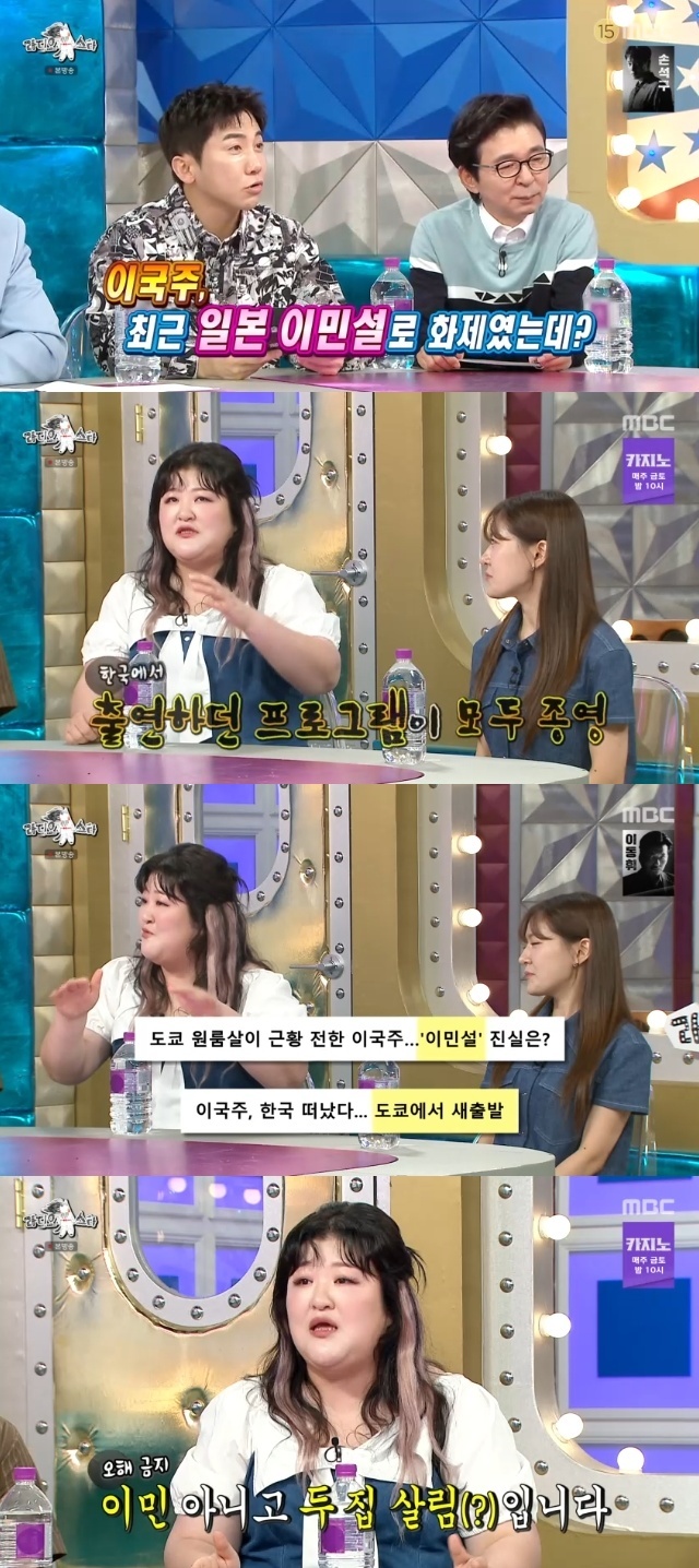 <b>이국주</b>, 日 이민설에 두집살림 해명 “한국서 일 줄어든 탓”(라스)