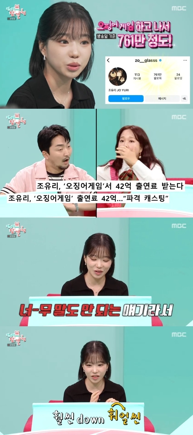 <b>조유리</b> ‘<b>오징어게임</b>’ <b>출연료</b> 42억설에 입 열었다 “말도 안되는 얘기...