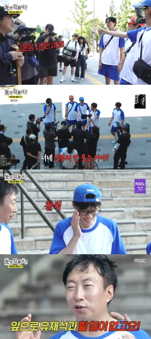 <b>박명수</b>, <b>유재석</b> 만나 너무 들떴나‥제작진도 못 웃기고 씁쓸 퇴장(<b>놀뭐</b>...