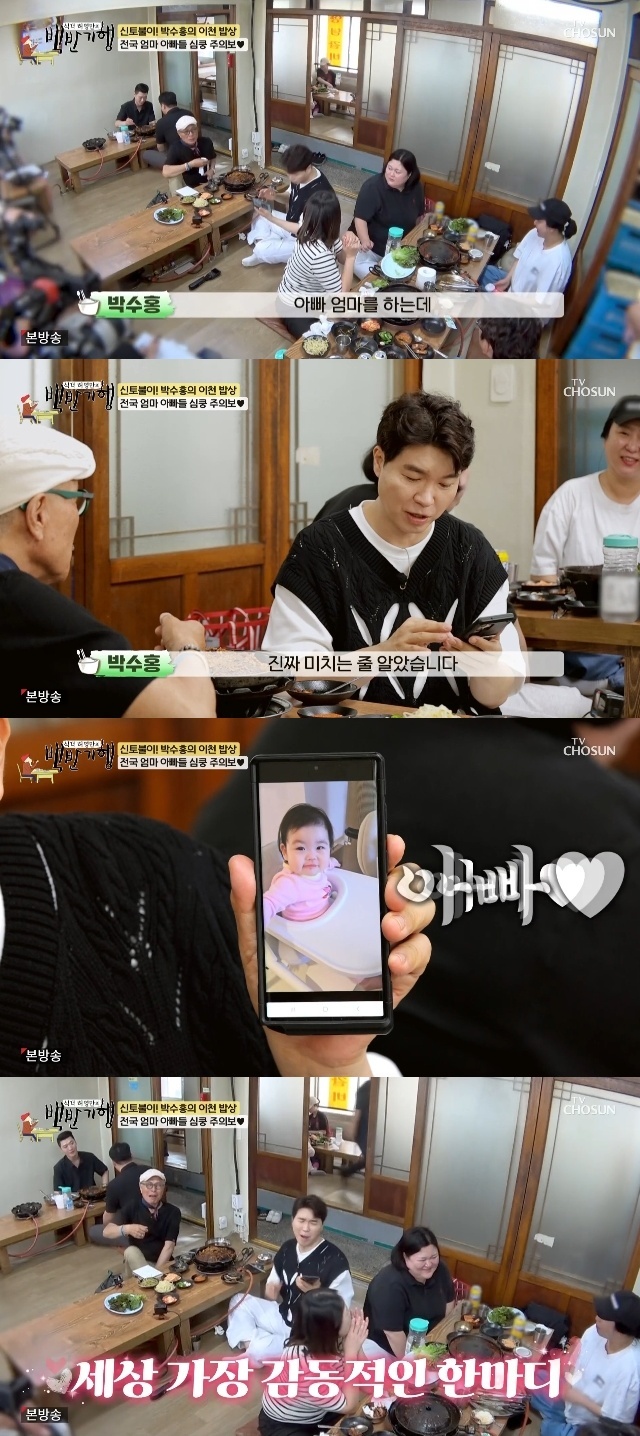 <b>박수홍</b>김다예 <b>딸</b> 말문 트였다 “아빠”에 “예뻐서 미쳐”(백반기행...