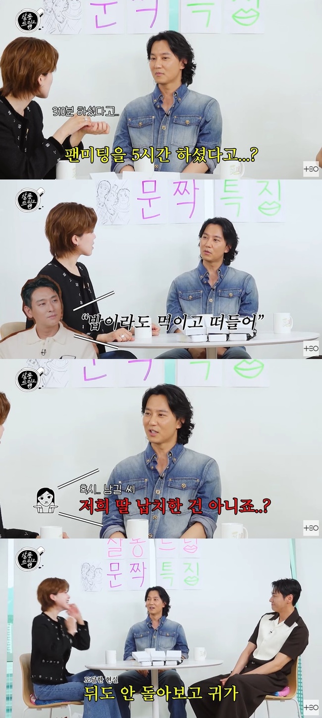 <b>김남길</b>, 전설의 310분 <b>팬미팅</b> 회상 “팬들 뒤도 안 돌아보고 나가” (살...