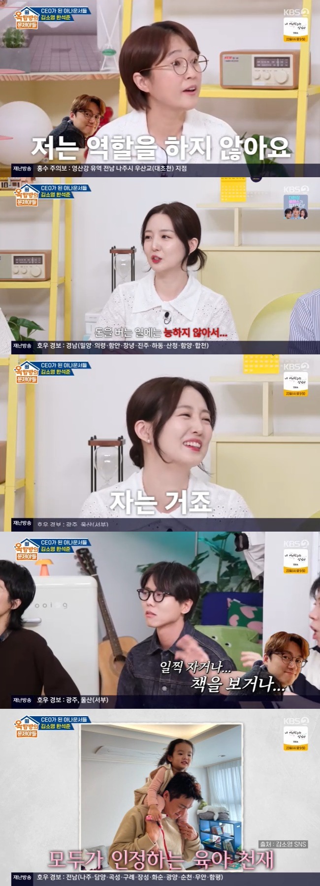 <b>김소영</b>, <b>사업</b>만 4개·직원 50명CEO “오상진 돈 버는 일엔‥즐겁게 있...