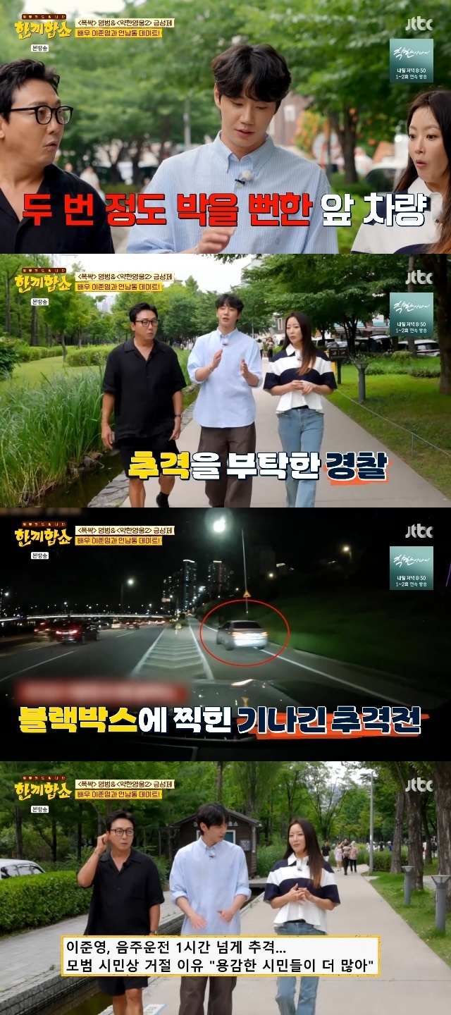 <b>이준영</b>, 1시간 추격해 <b>음주운전</b>자 <b>검거</b>‥모범시민상 거절한 이유(한끼합...