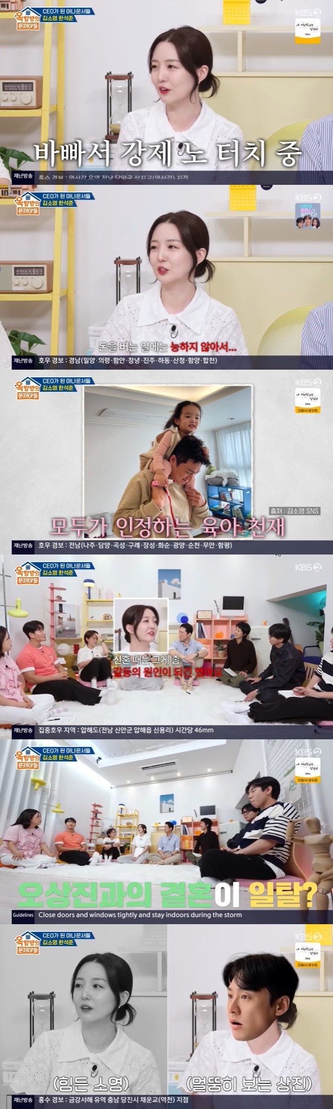 96억 <b>건물 매각</b> <b>김소영</b>, MBC 퇴사 8년만 사업 4개 CEO “<b>오상진</b>=로봇 ...