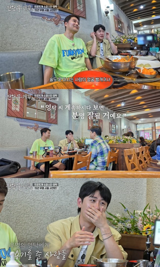 15년 무명 <b>영탁</b>, <b>전현무</b> <b>미담</b> 공개 “술도 못 마시는 사람이”(<b>전현무</b>계...