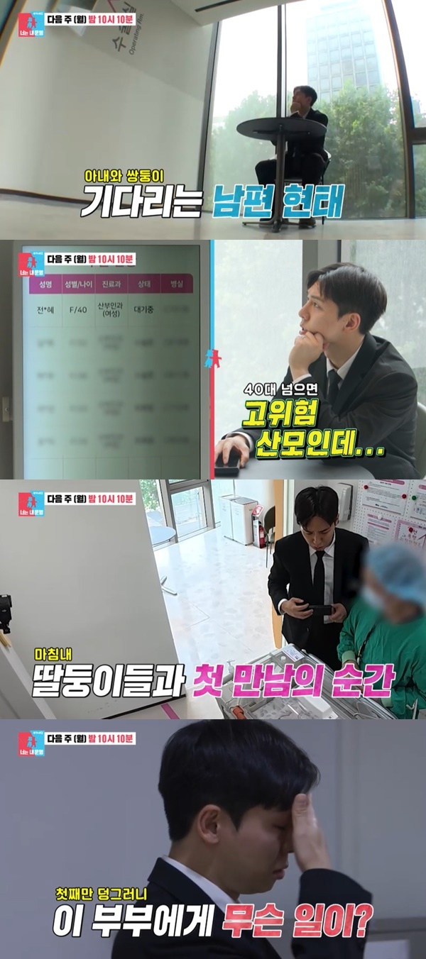 <b>레이디제인</b>, 쌍둥이 출산 최초 공개 “둘째는?” 임현태 눈물 (동상이몽...