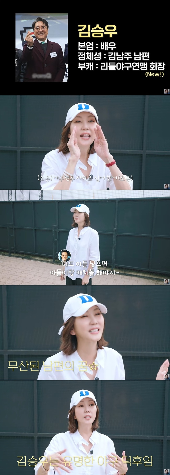 천하의 <b>김남주</b>도 자식 맘대로 안 돼 “<b>김승우</b>, 子 야구선수 시키려 했...