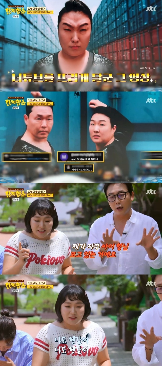 <b>싸이</b> 러브버그 된 <b>이수지</b>, 얼마나 닮았으면 “나도 헷갈려”(한끼합쇼)