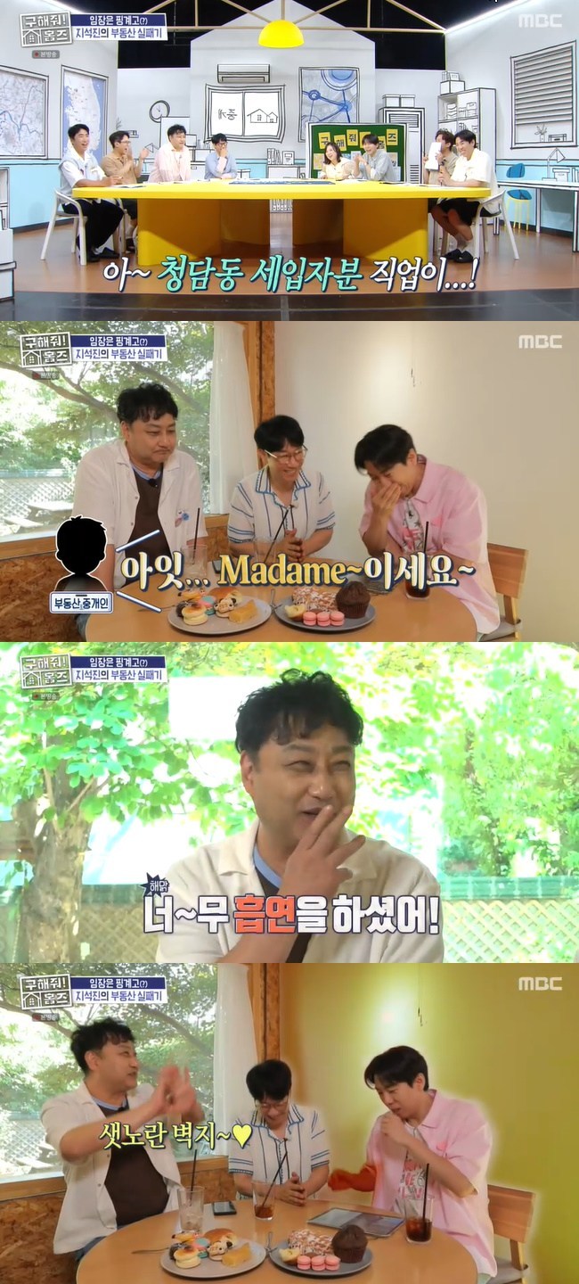 <b>지석진</b>, 젊은 마담에 청담 아파트 월세 줬더니 “벽지가 샛노래져”(홈...