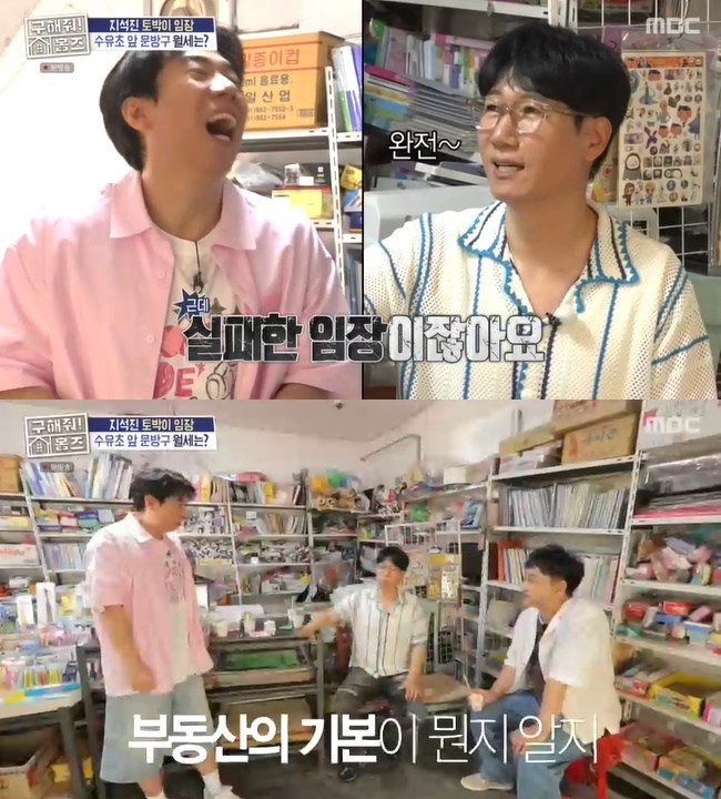 <b>지석진</b> “과거 박명수와 <b>부동산</b> 임장 다녀, 완전 <b>실패</b>”(홈즈)[결정적장...