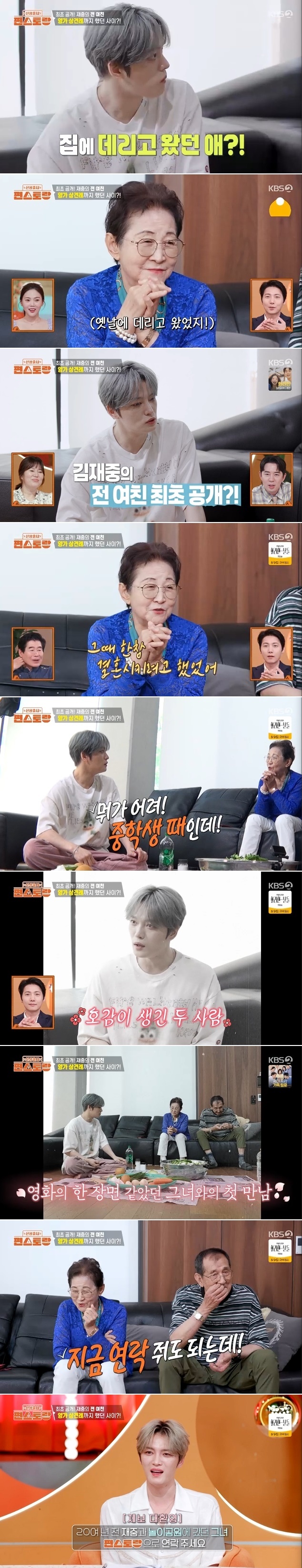 <b>김재중</b>, 양가 <b>상견례</b>까지 했던 전여친 존재 공개 “눈물의 이별했다”(...