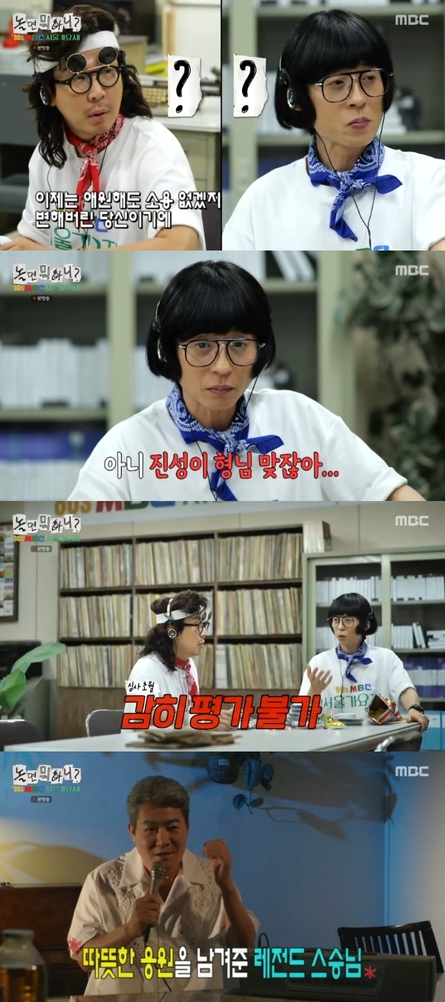 유재석, 진성 오디션 참가자 등장에 당황 “어떻게 <b>심사</b>해” 결국 탈락...
