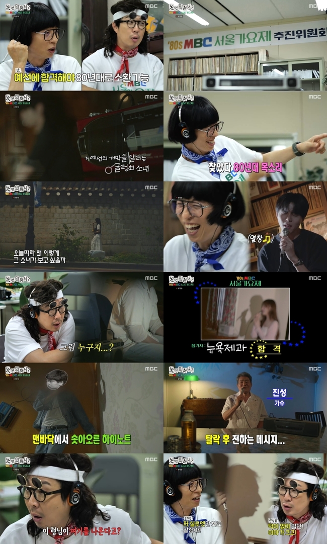 잠수교=잔나비 최정훈? 유재석 드디어 80s <b>서울가요제</b> 예선 시작(<b>놀뭐</b>)