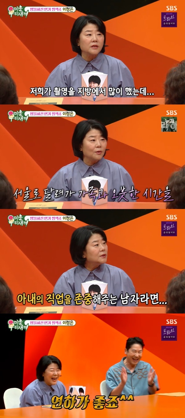 55세 미혼 <b>이정은</b> “<b>조정석</b> 같은 가정적인 연하남 좋아” (<b>미우새</b>)