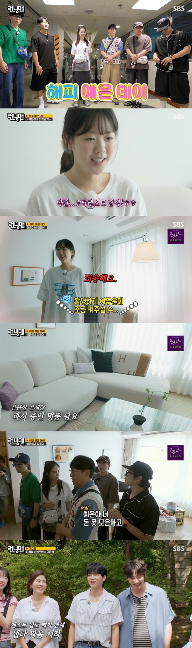 ‘<b>런닝맨</b>’ 감성 충만 <b>지예은</b> 집 공개→올해 최고 시청률 기록