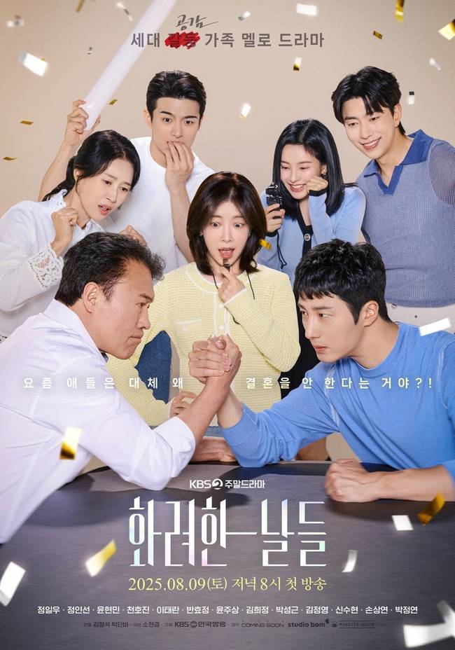 ‘화려한 날들’ 감독 밝힌 <b>정일우 정인선</b> “자발적으로 자주 만나”