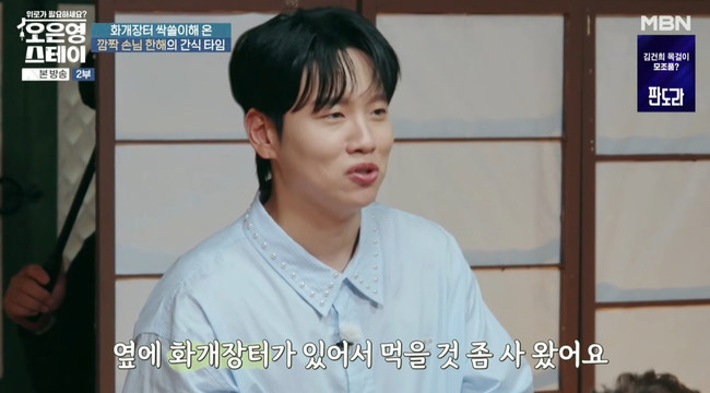 한해, 간식 사들고 깜짝 등장‥고소영 “당 떨어졌었다” 감동 (<b>오은영</b>...