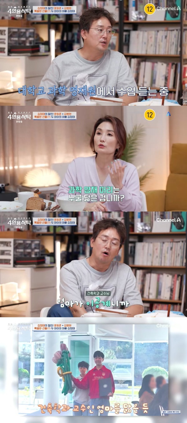 <b>김정태</b> “과학 영재 아들, 건축학과 교수인 아내 닮아” (<b>4인용식탁</b>)