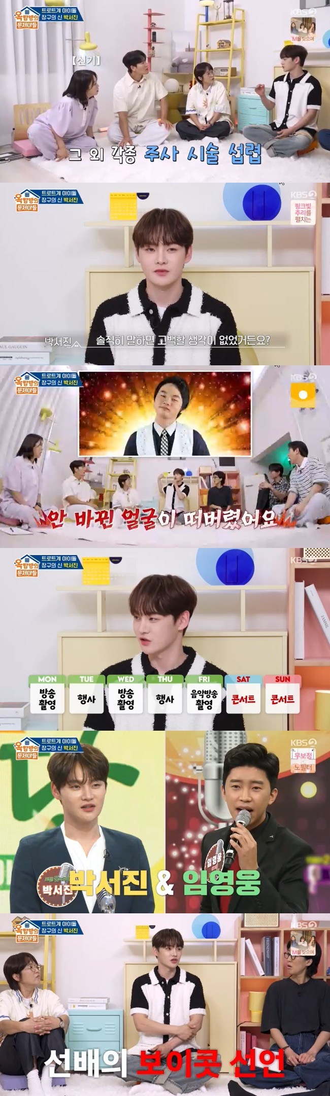 “눈 <b>성형</b> 3번→<b>모발이식</b>” <b>박서진</b>, 억대 <b>성형</b>수술 강제 고백 이유(옥문...