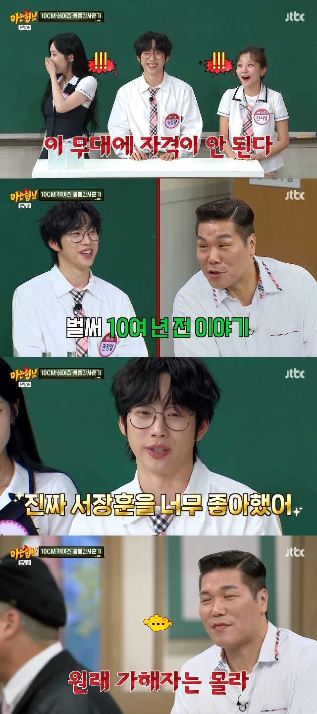 십센치 <b>권정열</b>, <b>서장훈 안티</b> 고백 “내 노래 혹평해서” 무슨 일?(아형)