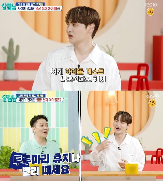 억대 <b>성형</b> <b>박서진</b>, 아이돌 출연에 “급하게 병원서 울쎄라 때려” 유쾌...