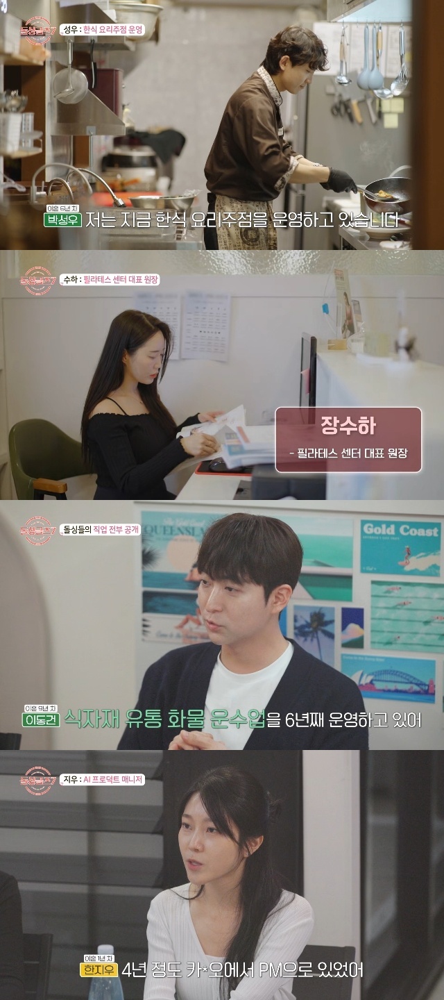 성악가 출신 <b>건물주</b>→MBA 수료 삼성맨, 돌싱들 직업 공개(<b>돌싱글즈7</b>)[어...