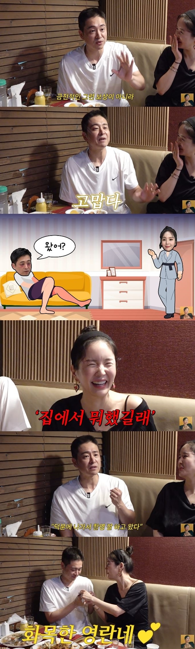 살림하는 <b>백수</b> <b>한창</b>, <b>장영란</b> 금전적 보상 원치 않아 “고맙다” 한 마...