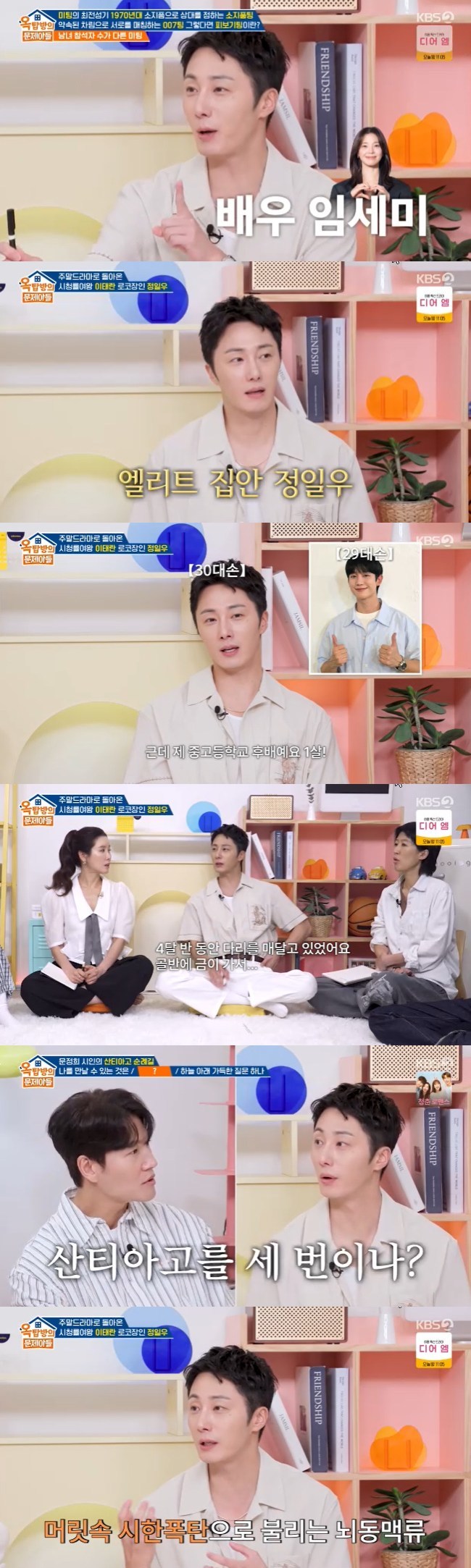 <b>정일우</b> “27살에 <b>뇌동맥류</b> 판정, 우울함에 한달 칩거→산티아고行”(옥...