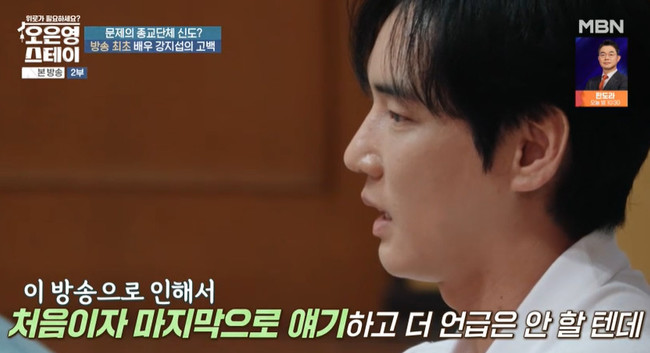 “무지함이 죄” <b>강지섭</b>, <b>JMS 탈교</b>에도 여자 바쳤단 억측·낙인에 억울 ...