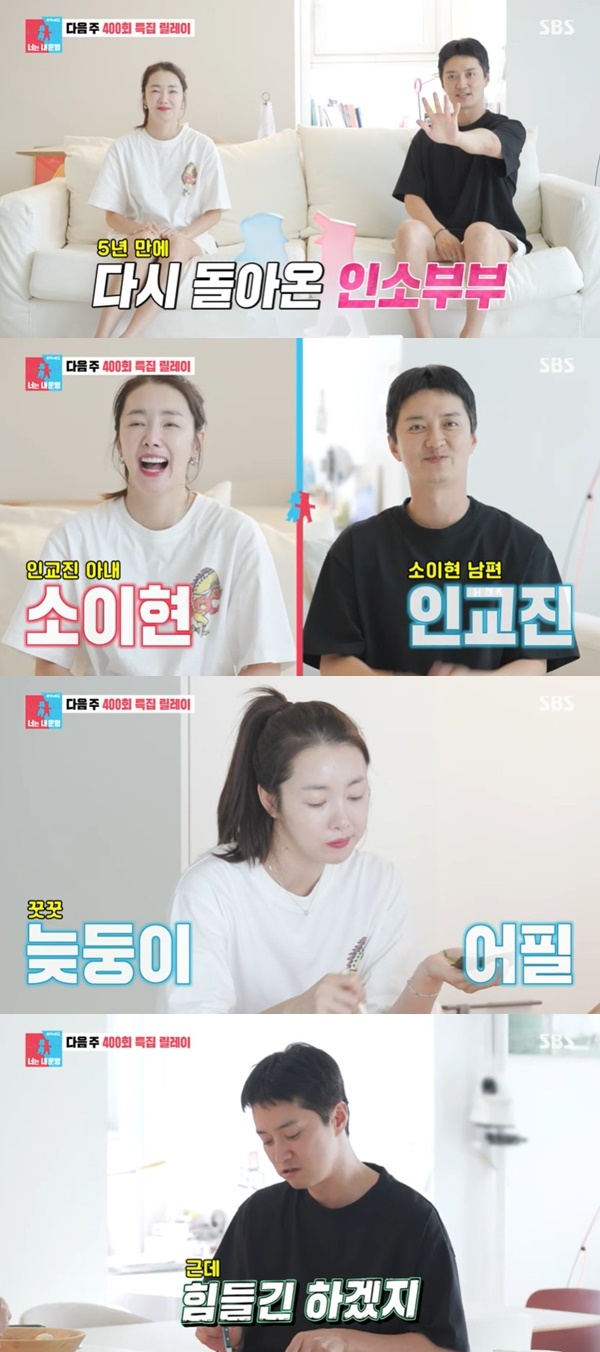 “더 늦기 전에 <b>셋째</b>를” <b>소이현</b>인교진, 늦둥이 임신 ‘동상이몽’ 예...