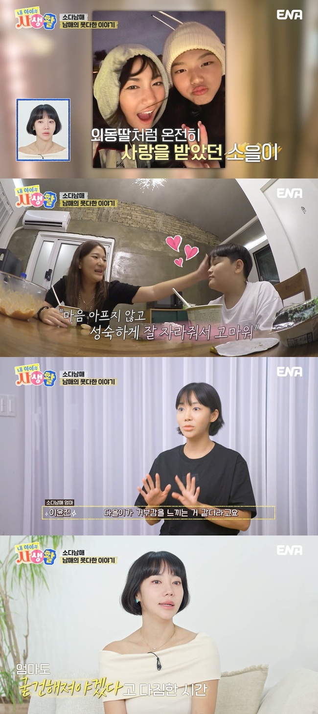 <b>이윤진</b>, 子와 471일만 재회인데 “거부감 느껴” 눈물→소다남매 속마음...