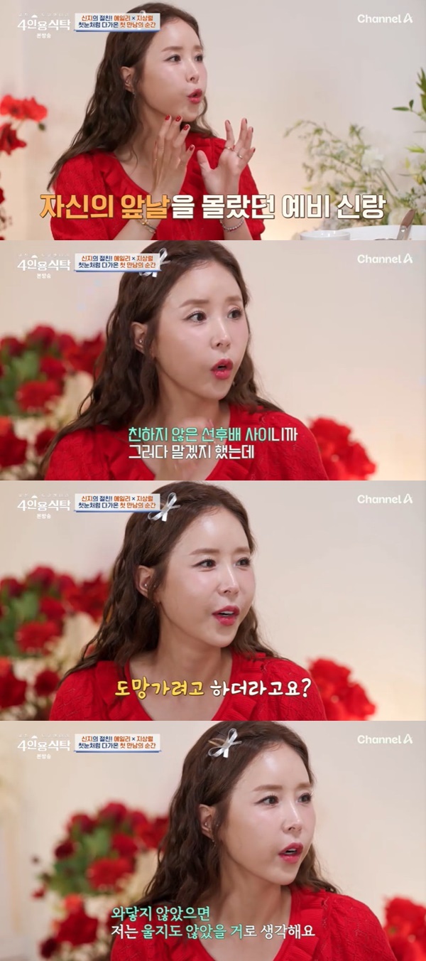 <b>신지</b> “<b>문원</b>, 가부장적이라 울리고 <b>버르장머리</b> 싹 고쳐줘” (4인용식...