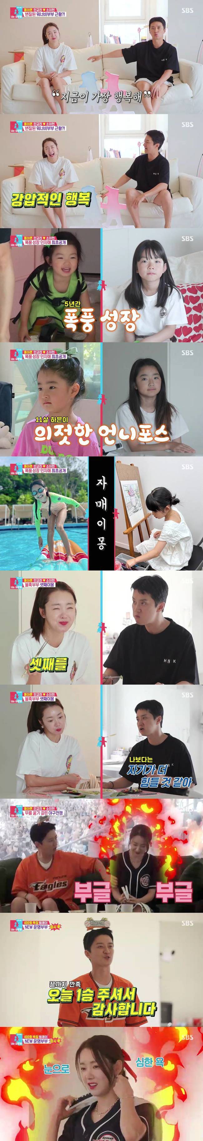 ‘<b>동상이몽2</b>’ 5년만 돌아온 <b>인교진</b><b>소이현</b>, 깐족대고 무릎 꿇고