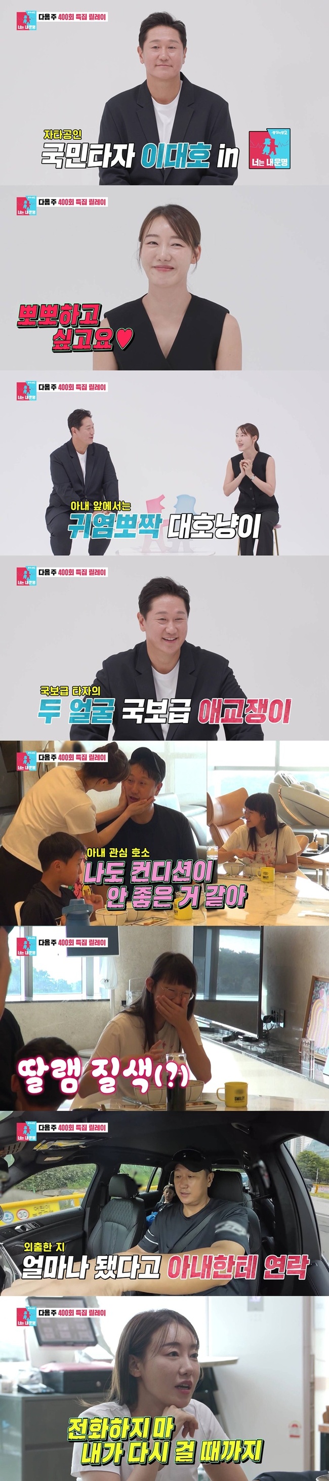 <b>이대호</b> 결혼 17년차 맞아? 인터뷰 중에도 아내에 “뽀뽀하고 싶다”(동...