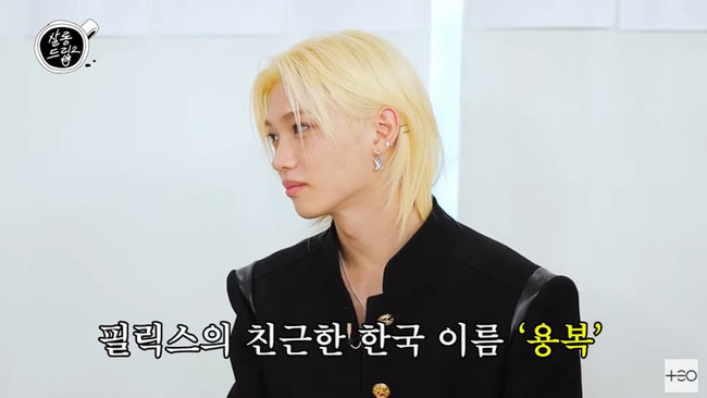 <b>스키즈 필릭스</b>, 약봉투 탓 <b>본명</b> <b>이용복</b> 들통 “데뷔까지 숨기고 싶었다...