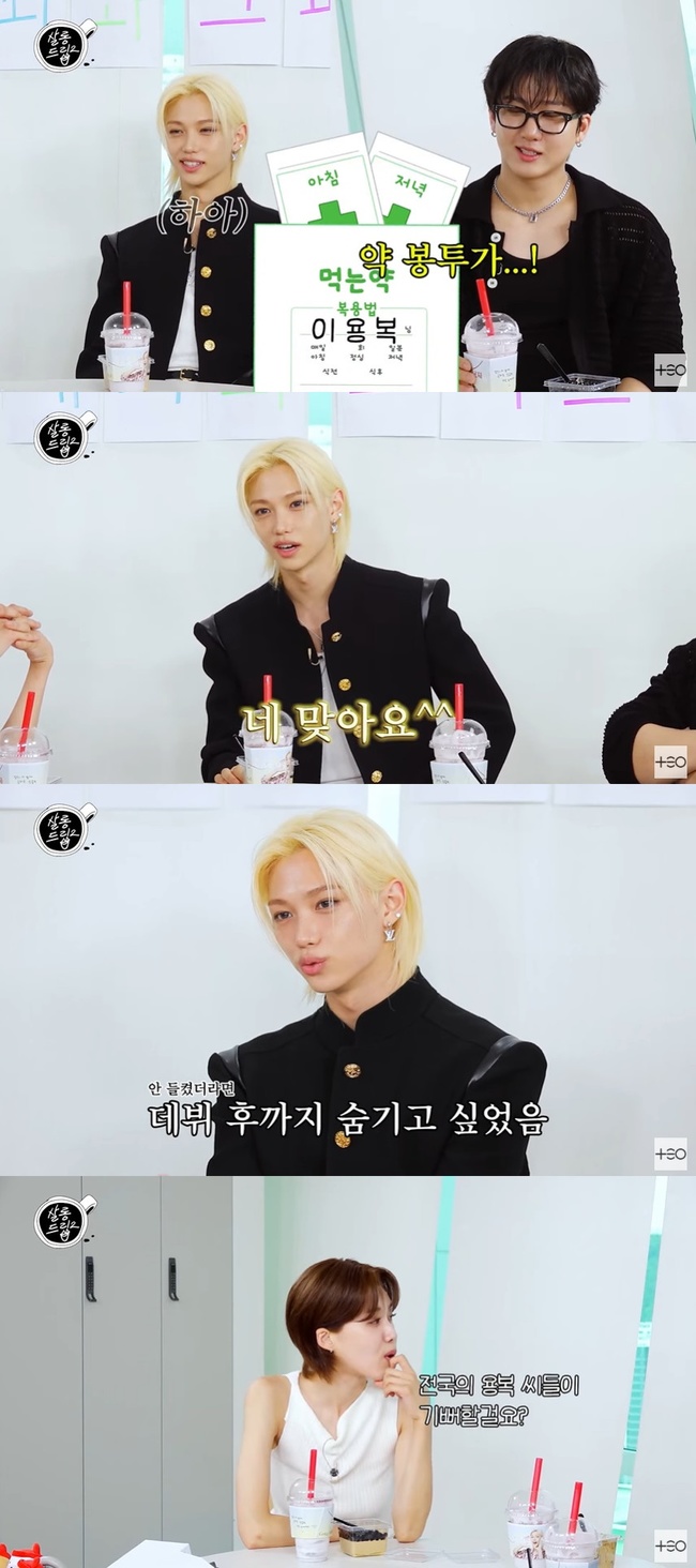 <b>스키즈 필릭스</b>, 약봉투 탓 <b>본명</b> 이용복 들통 “데뷔까지 숨기고 싶었다...