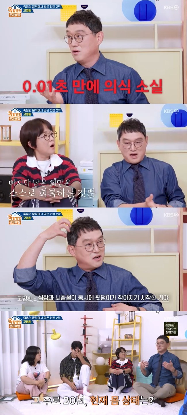 <b>고명환</b>, <b>매니저 졸음운전</b>으로 죽음 문턱 “1초 후 심장 터져 죽는다고,...