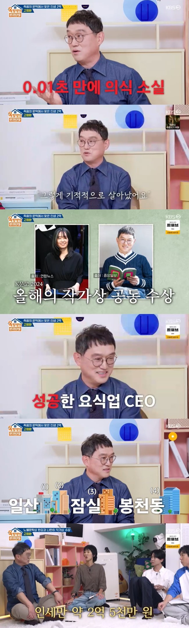 <b>고명환</b>, 유언 남겼던 교통사고→집 4채·인세 2억 5천 작가 인생 역전(옥...