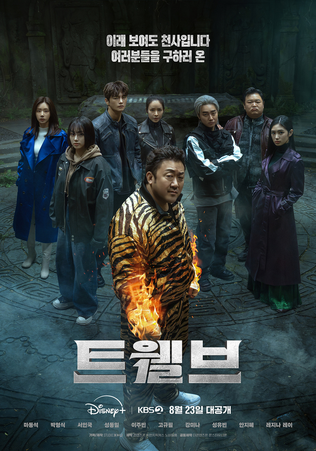 “이래 보여도 천사입니다” 마동석→서인국 비주얼 어떻길래(<b>트웰브</b>)