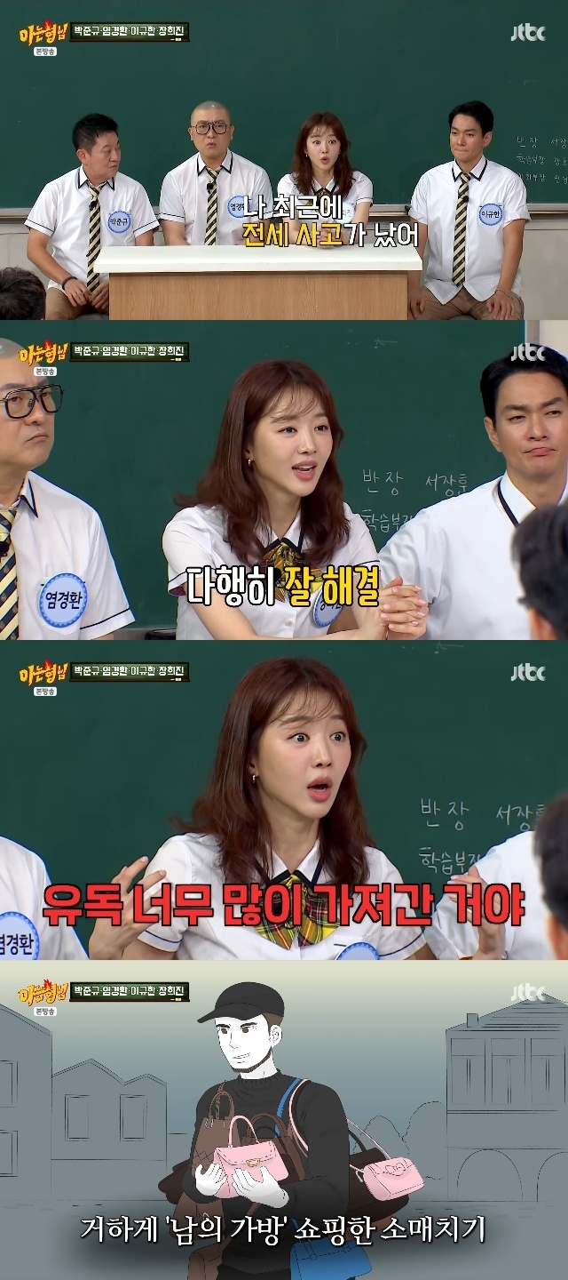 <b>장희진</b>, 최근 <b>전세 사기</b>→소매치기 <b>피해</b> 고백 “스페인서 멘붕”(아형)