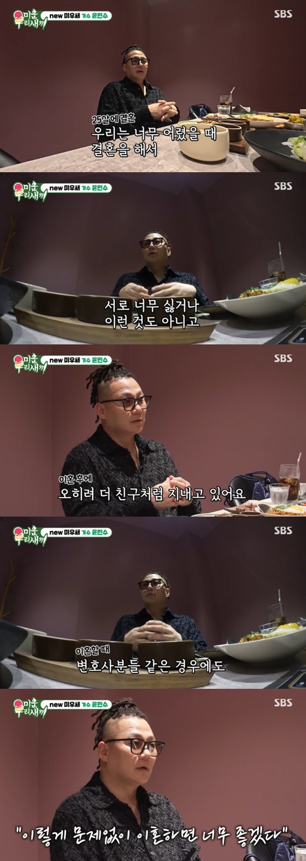 <b>윤민수</b> “변호사가 이렇게만 <b>이혼</b>하면 좋겠다고” <b>이혼</b> 과정 고백 (미우...