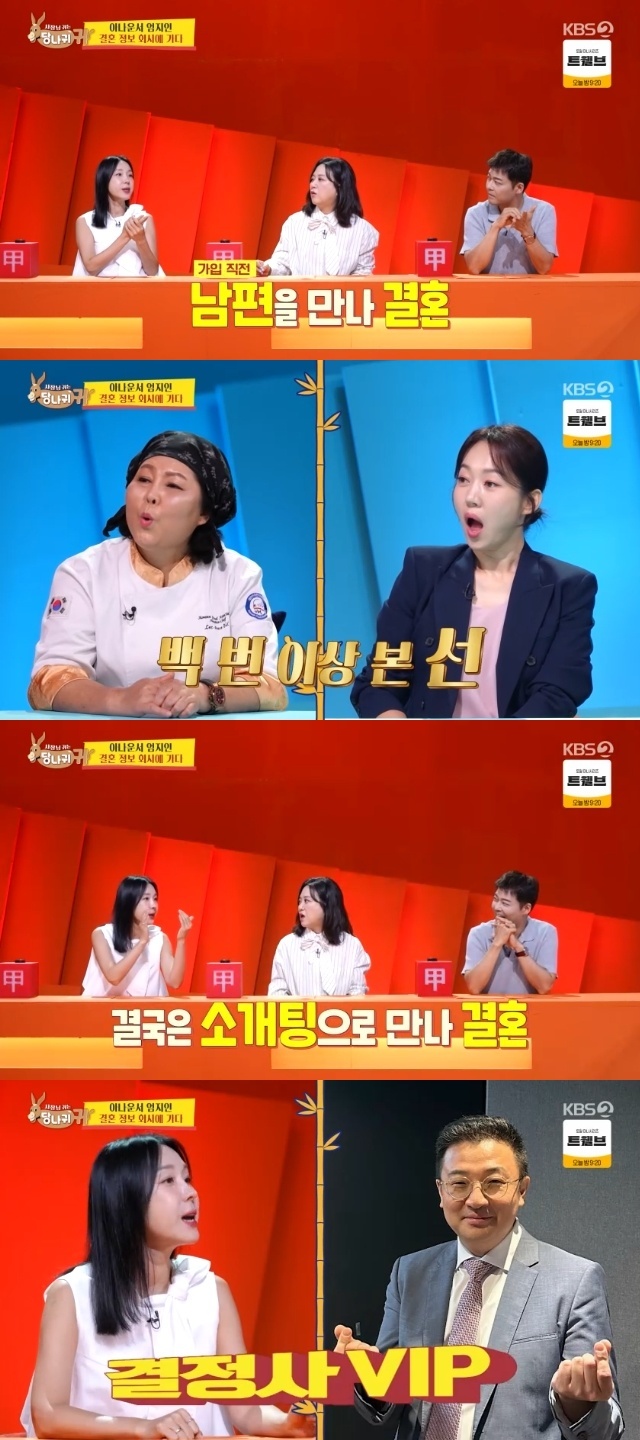 <b>이지혜</b> “세무사 <b>남편 결정사 VIP</b>, 맞선 100번 넘게 보고 나 만나”(사당...