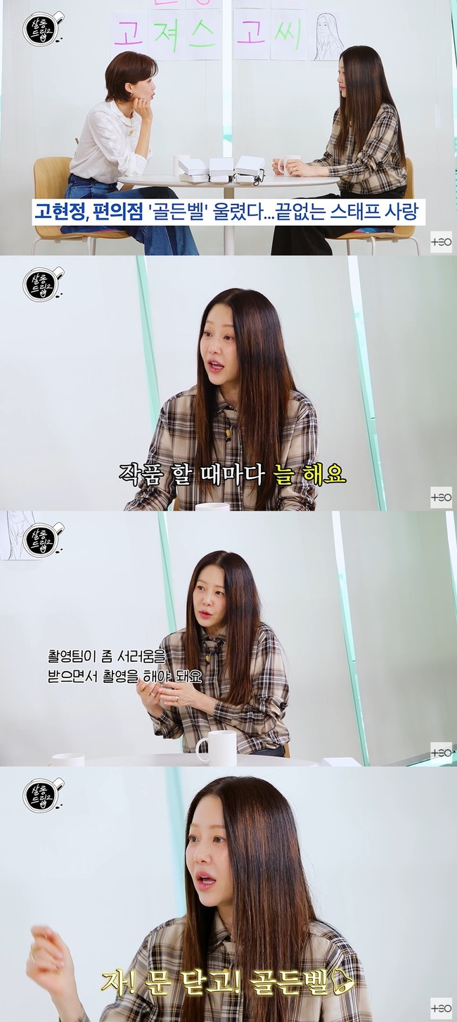<b>고현정</b>, 스태프 위해 1천만원 편의점 골든벨 “소문나 살림 장만까지”...