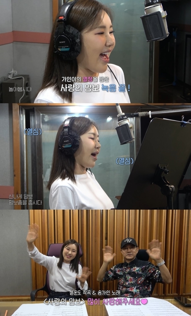 <b>송가인</b>, 신곡 ‘<b>사랑의 맘보</b>’ 음원 가사 일부 최초 공개…설운도 “죽...